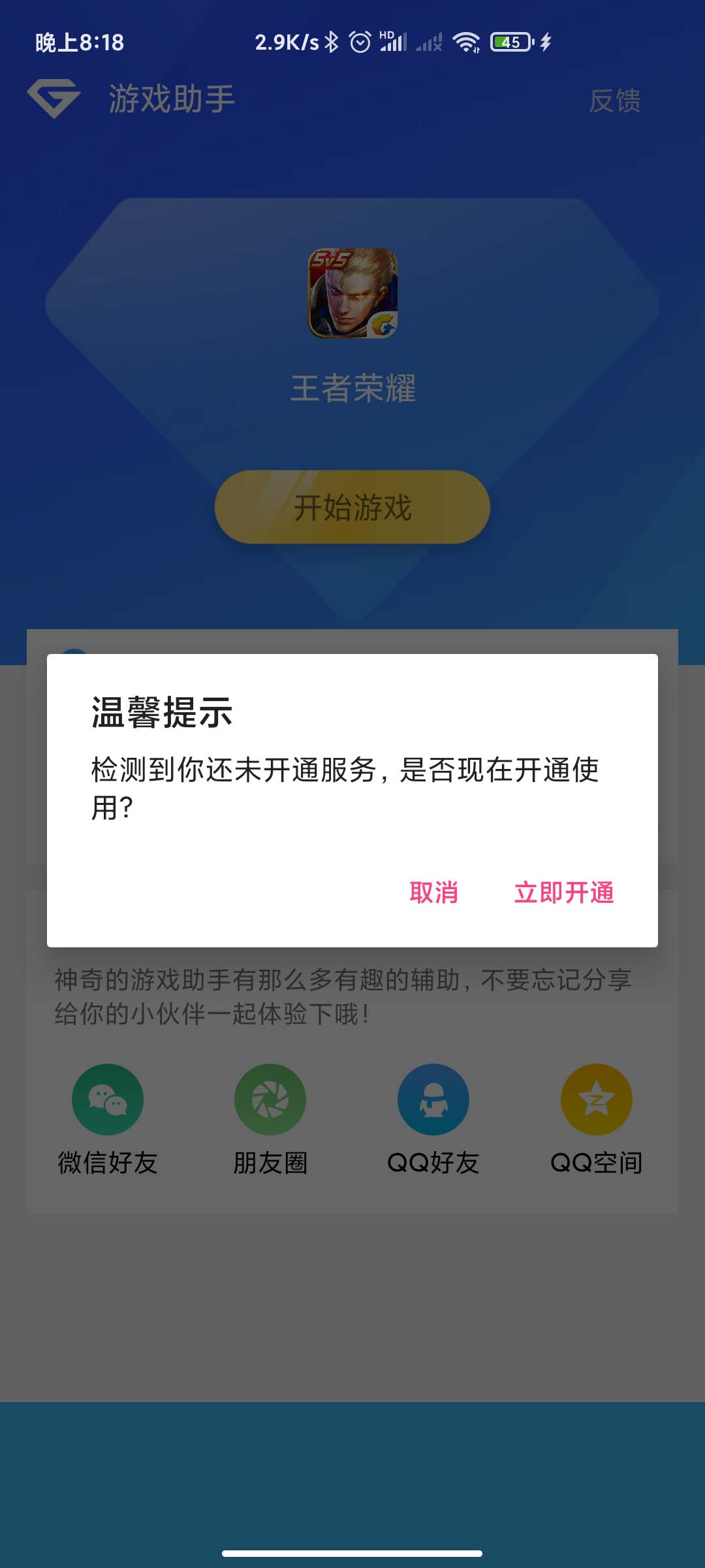 游戏助手APP软件带网站源码插图1