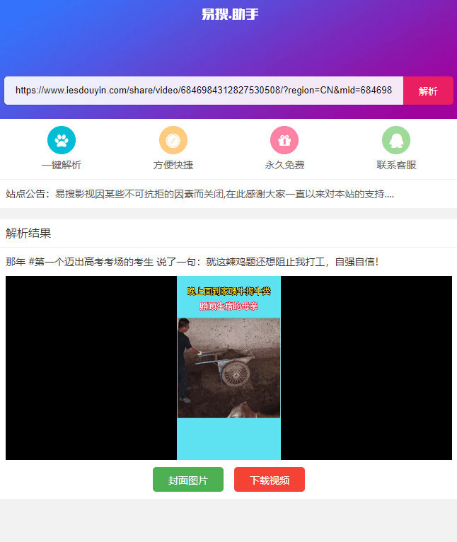 PHP短视频聚合无水印在线解析源码插图