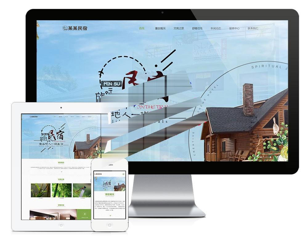 易优cms响应式农家乐民宿网站模板源码自适应手机端插图
