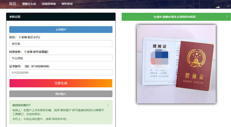 PHP在线生成摆摊证书图片源码自适应手机端插图