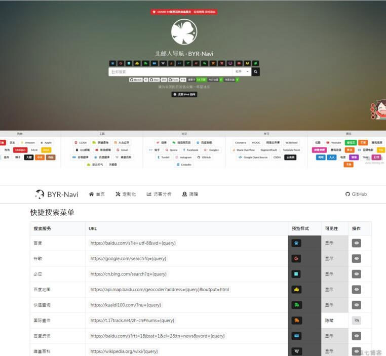 FomanticUIweb框架构建的个性漂亮轻量级可配置网站导航源码插图