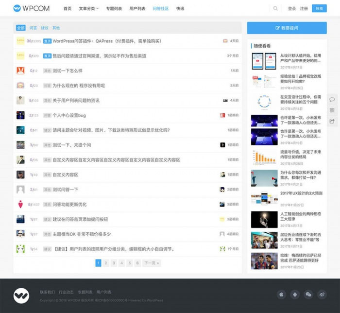 WordPress问答插件QAPressv2.3.1版WP博客问答插件插图