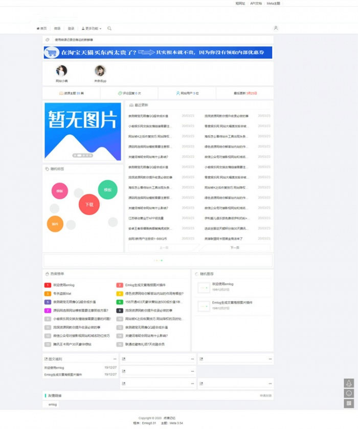 大气简约的emlog资源网下载站模板无需授权插图