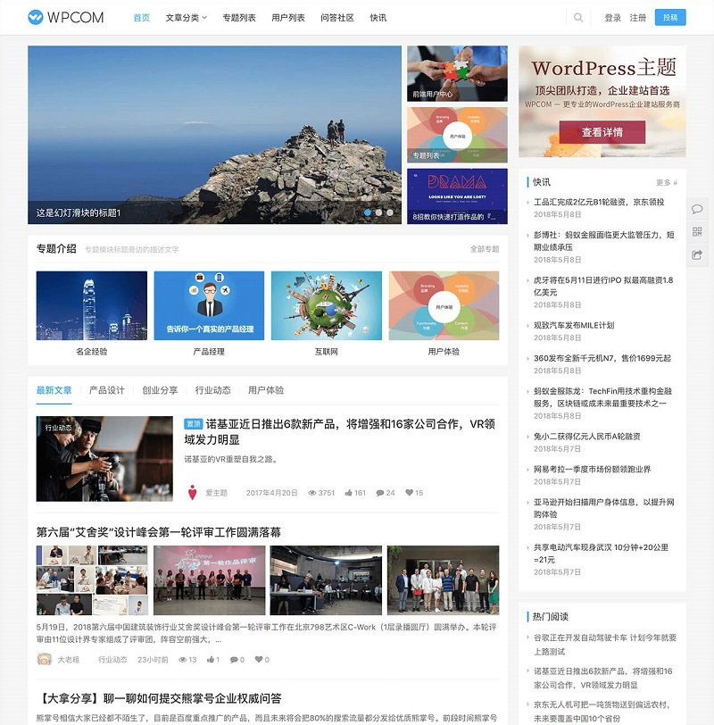 WordPress自媒体资讯博客主题模板JustNewsv5.2.2免授权破解版插图