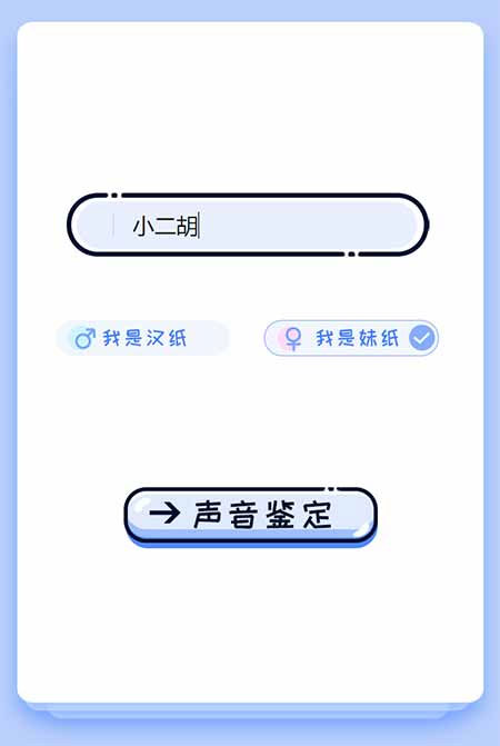 PHP声音鉴定源码微信趣味声音测试吸粉H5源码插图