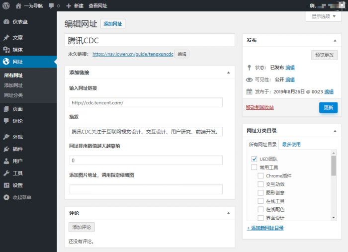 WordPress版WebStack主题设计师网址导航主题模板插图1