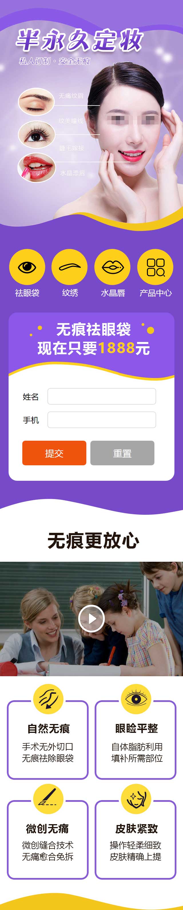 微整形美容单页推广页类网站移动端网站源码 整容整形医院机构织梦模板插图