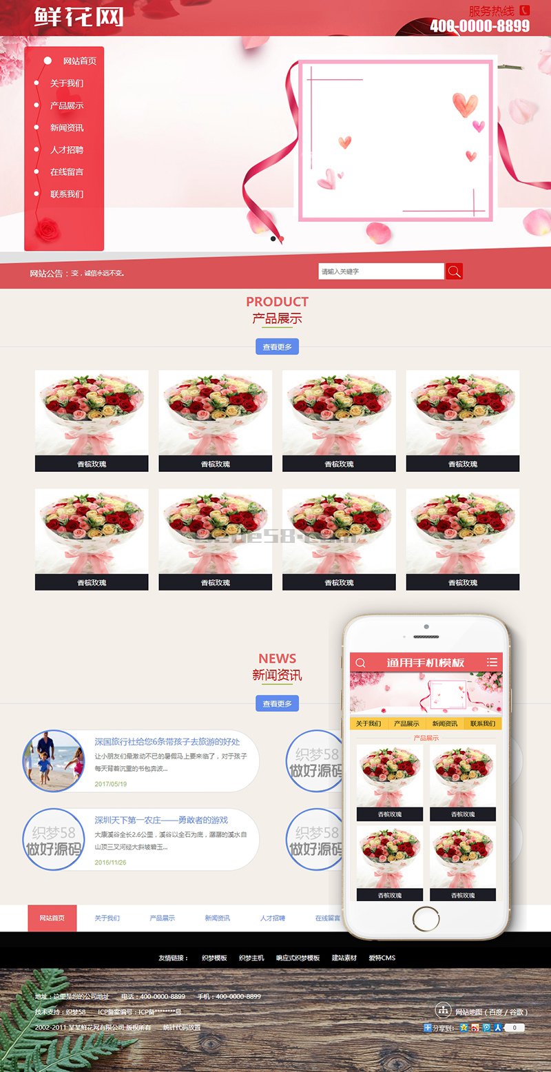 织梦鲜花产品展示网站类织梦模板(带手机端)插图