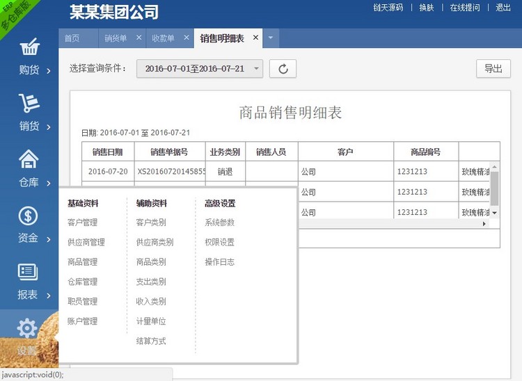 PHP网页版进销存源码ERP多仓库管理系统源码插图3