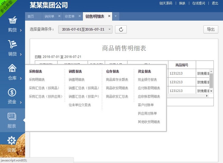 PHP网页版进销存源码ERP多仓库管理系统源码插图2