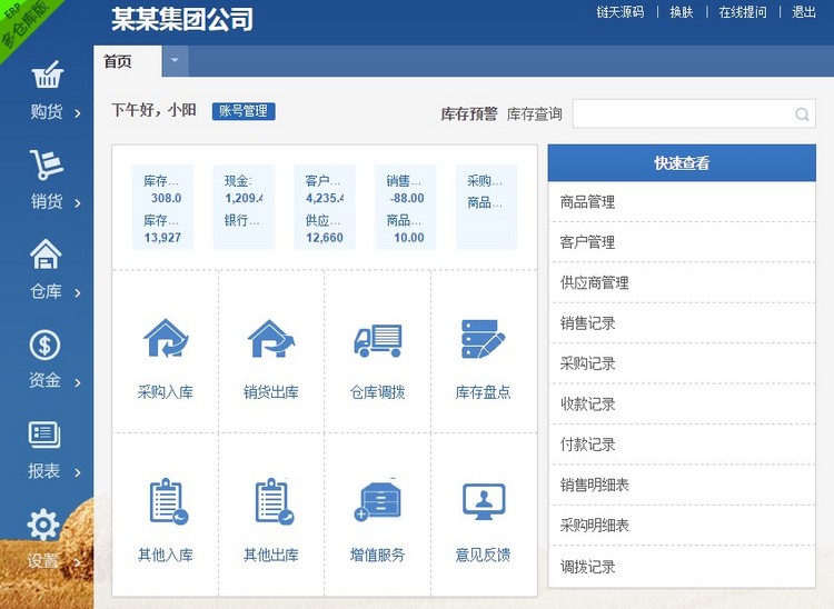 PHP网页版进销存源码ERP多仓库管理系统源码插图