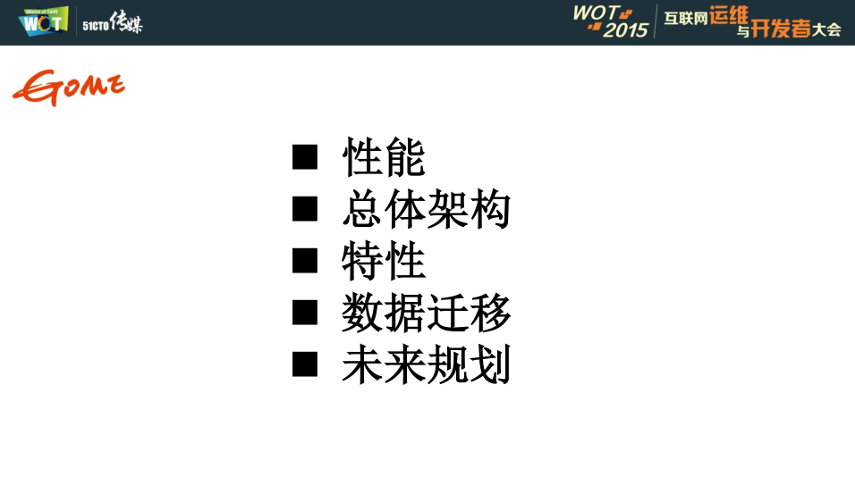 电商类网站的高并发保障——03gcache国美高性能缓存_王復兴_电商运营教程插图1