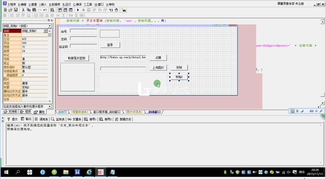 百度Post QQ空间Post QQ部落Post 实战系列视频课程_易语言教程插图2