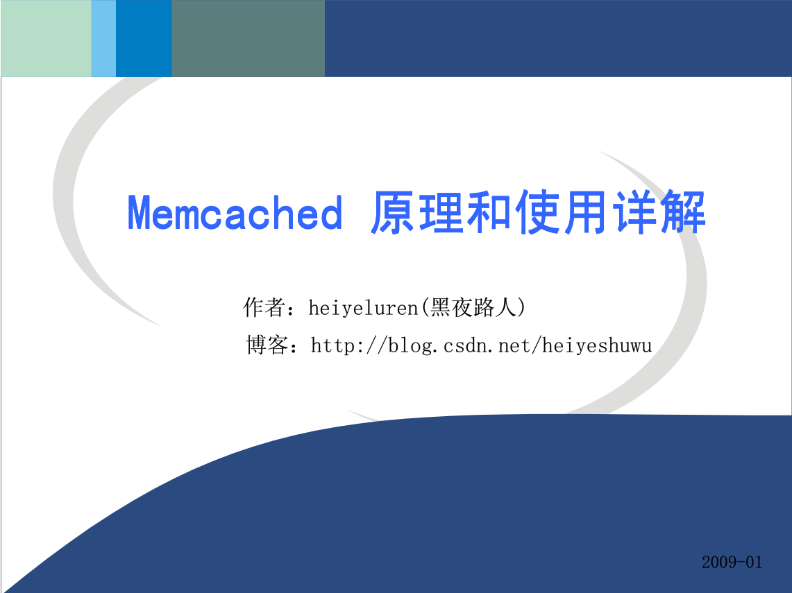 memcached原理和使用详解_服务器教程插图