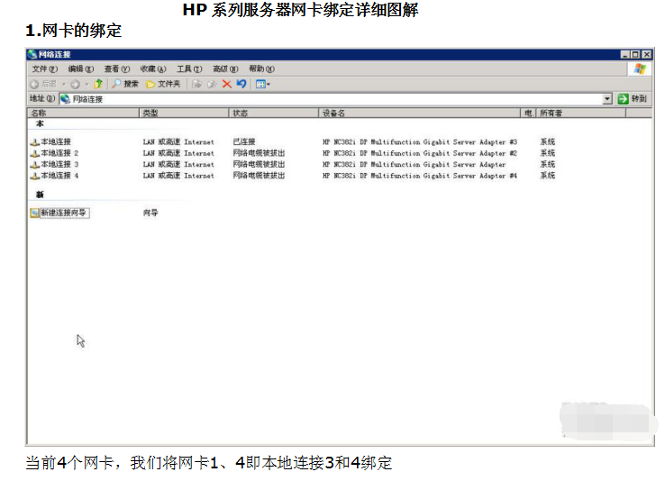 HP系列服务器网卡绑定详细图解_服务器教程插图