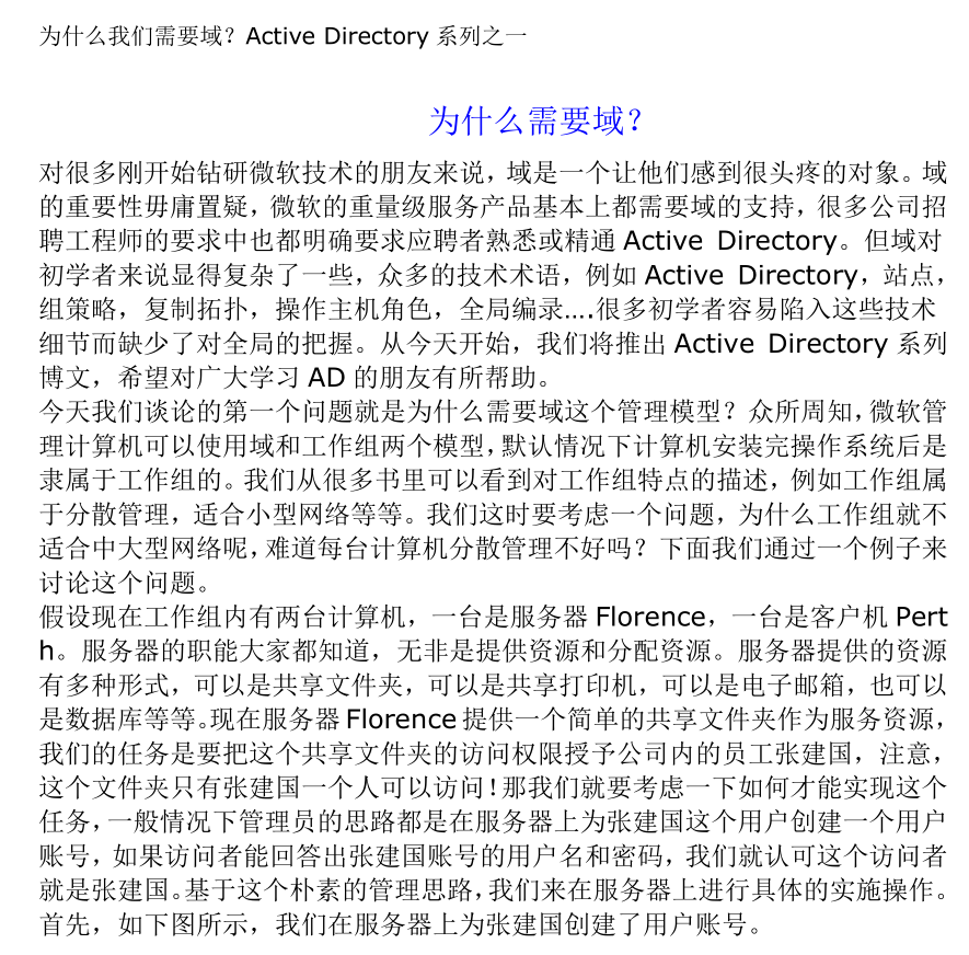 Active_Directory系列教程1_服务器教程插图