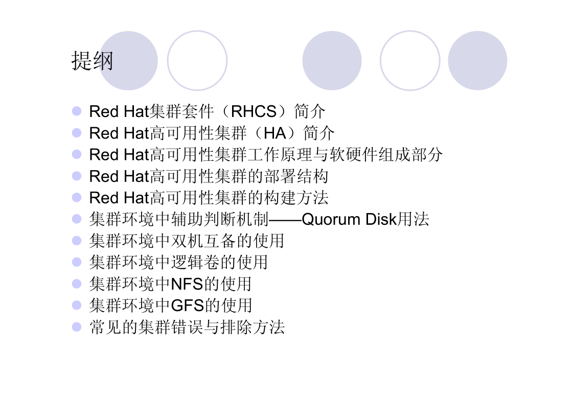 Red Hat高可用集群原理、构建与排错_服务器教程插图