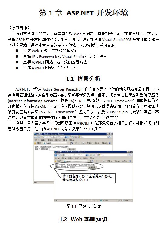 ASP.NET开发环境_NET教程插图