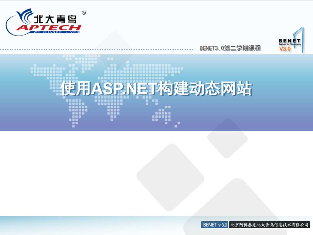 使用ASP.NET构建动态网站 ppt格式_NET教程插图