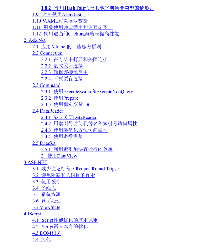 NET性能优化方法总结 pdf格式_NET教程插图1