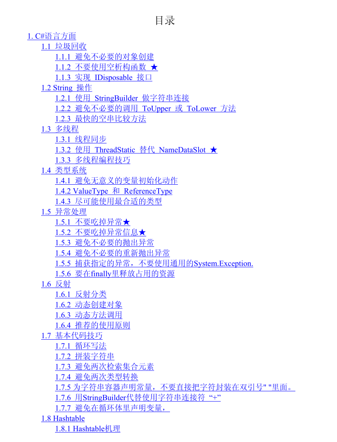 NET性能优化方法总结 pdf格式_NET教程插图