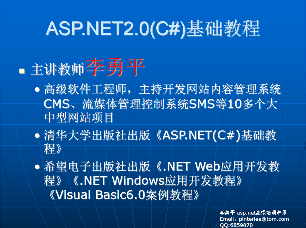 李勇平ASP.NET2.0（C#） 基础教程PPT（完整版）_NET教程插图