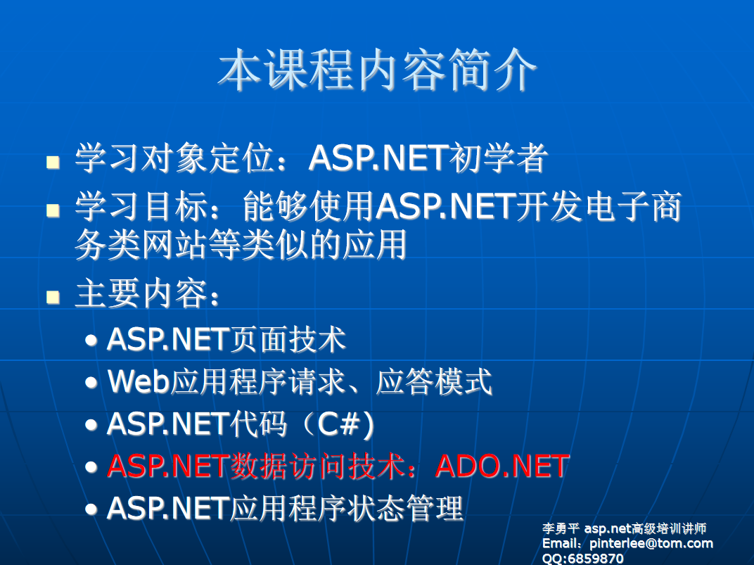 李勇平ASP.NET2.0（C#） 基础教程PPT（完整版）_NET教程插图1