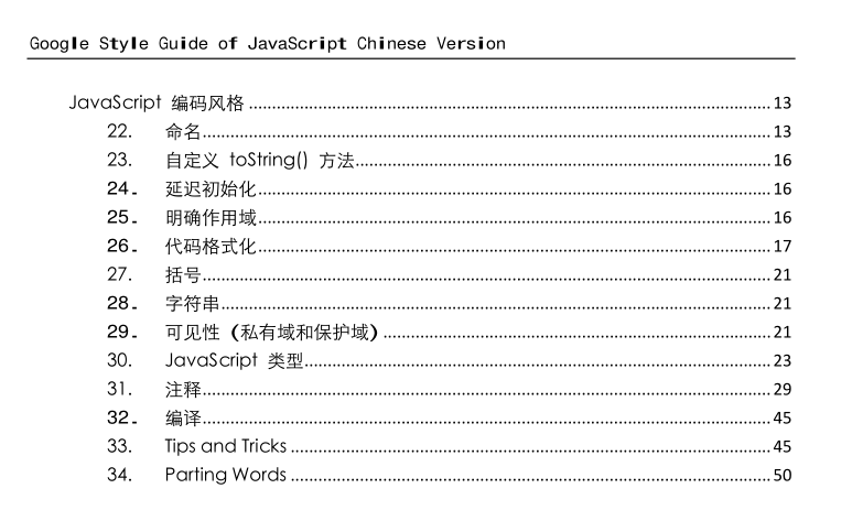 Google javascript 编码规范指南 中文PDF版_前端开发教程插图1