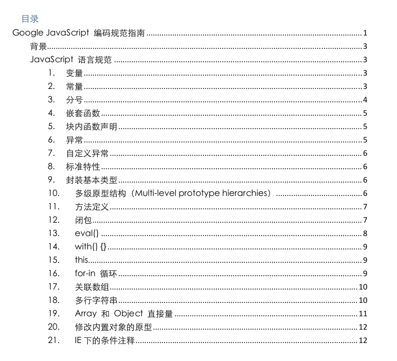 Google javascript 编码规范指南 中文PDF版_前端开发教程插图