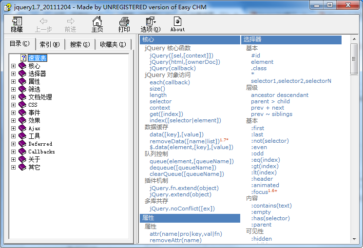 JQuery 1.7中文手册及JQuery UI 英文API CHM版_前端开发教程插图