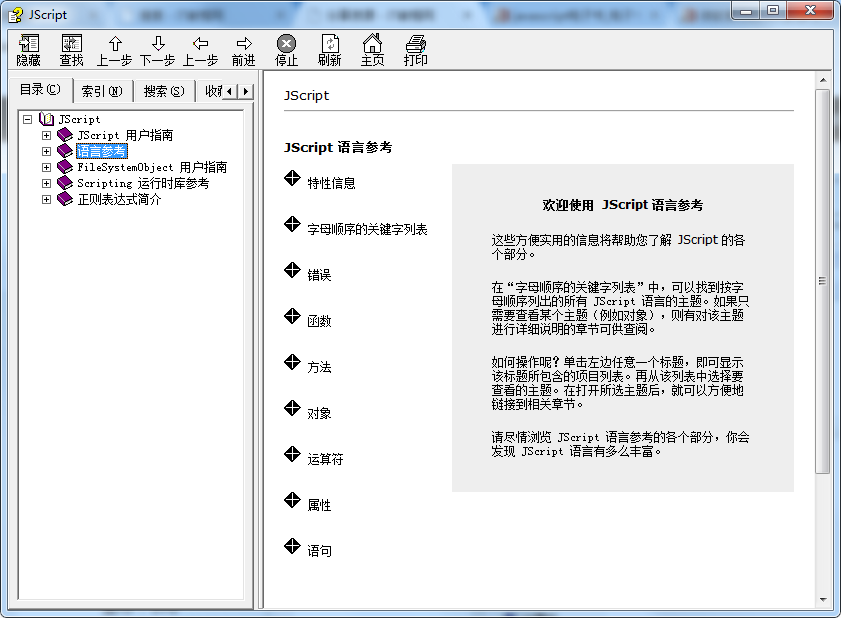 微软官方的Jscript参考手册+javascript语言中文参考手册_前端开发教程插图