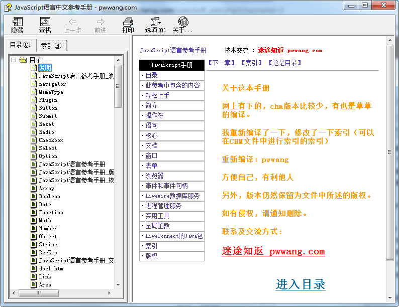 微软官方的Jscript参考手册+javascript语言中文参考手册_前端开发教程插图1