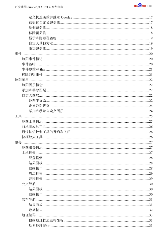 百度地图 javascript APIv1.4 开发指南 中文PDF版_前端开发教程插图1