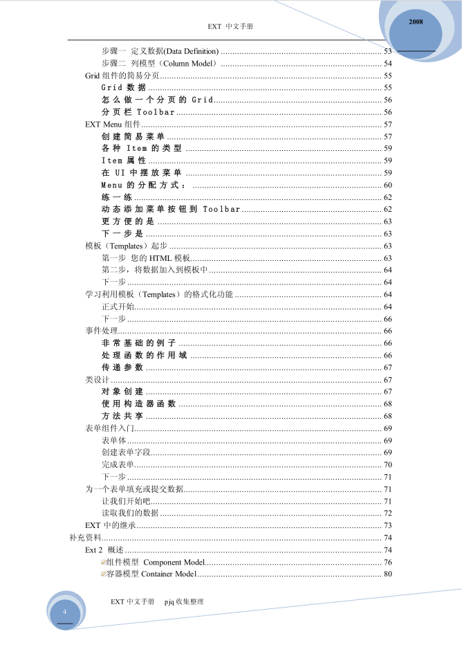 EXT 中文手册_前端开发教程插图1