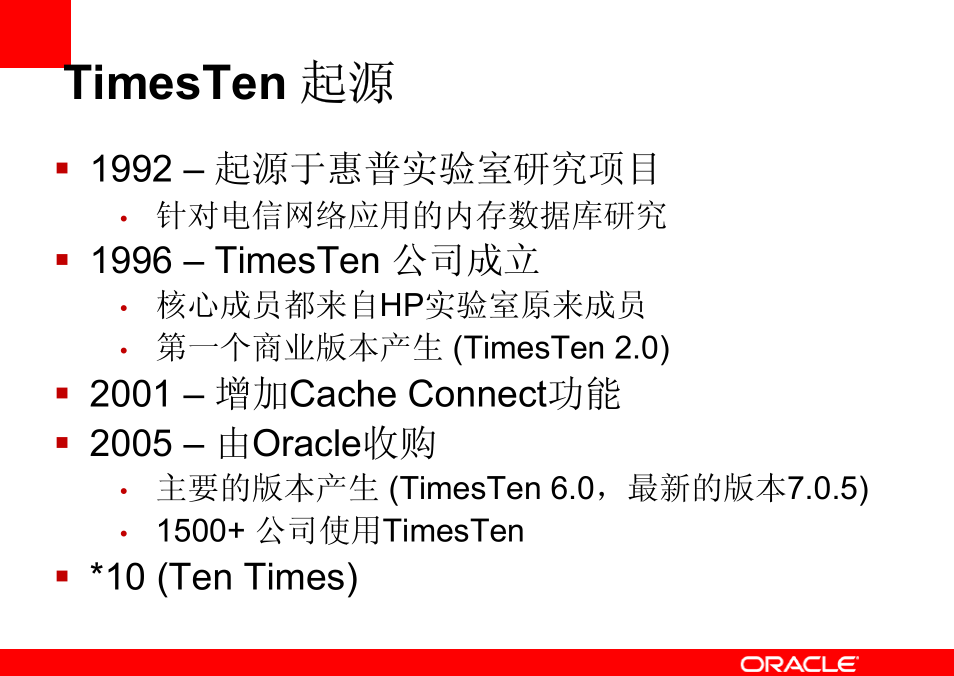 Oracle内存数据库TimesTen产品与技术概述（PDF版）_数据库教程插图1