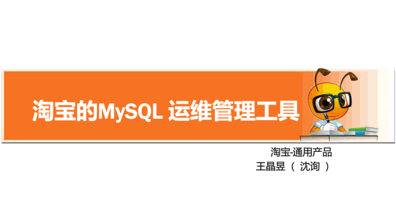 Mysql运维工具_数据库教程插图