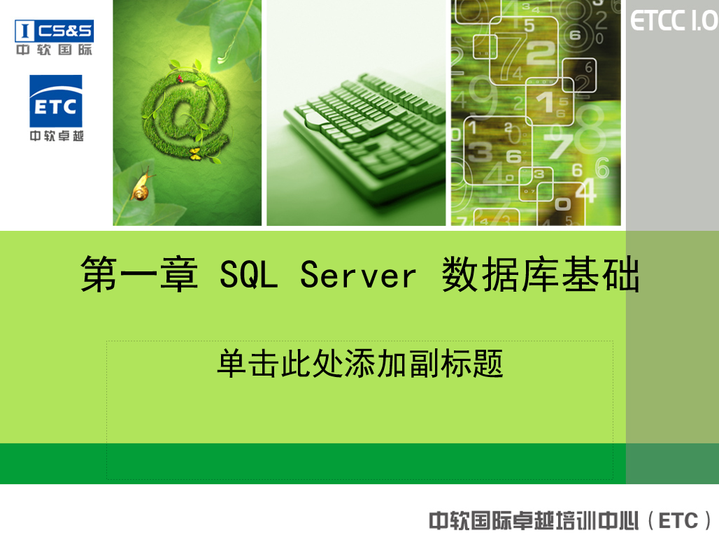 01_SQLServer数据库基础_数据库教程插图