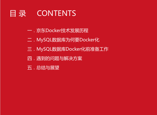 京东MySQL数据库Docker化最佳实践_数据库教程插图1