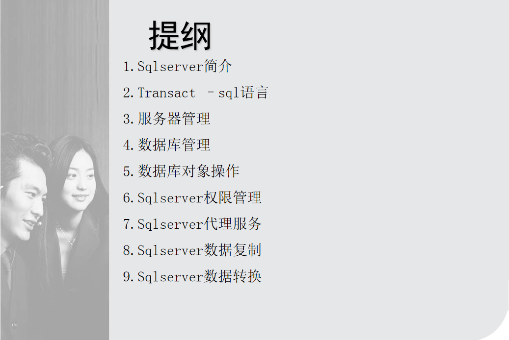 sqlserver培训资料_数据库教程插图1