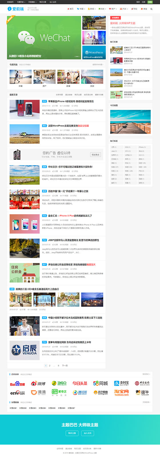 WordPress响应式自媒体资讯主题下载 主题巴巴爱前端插图