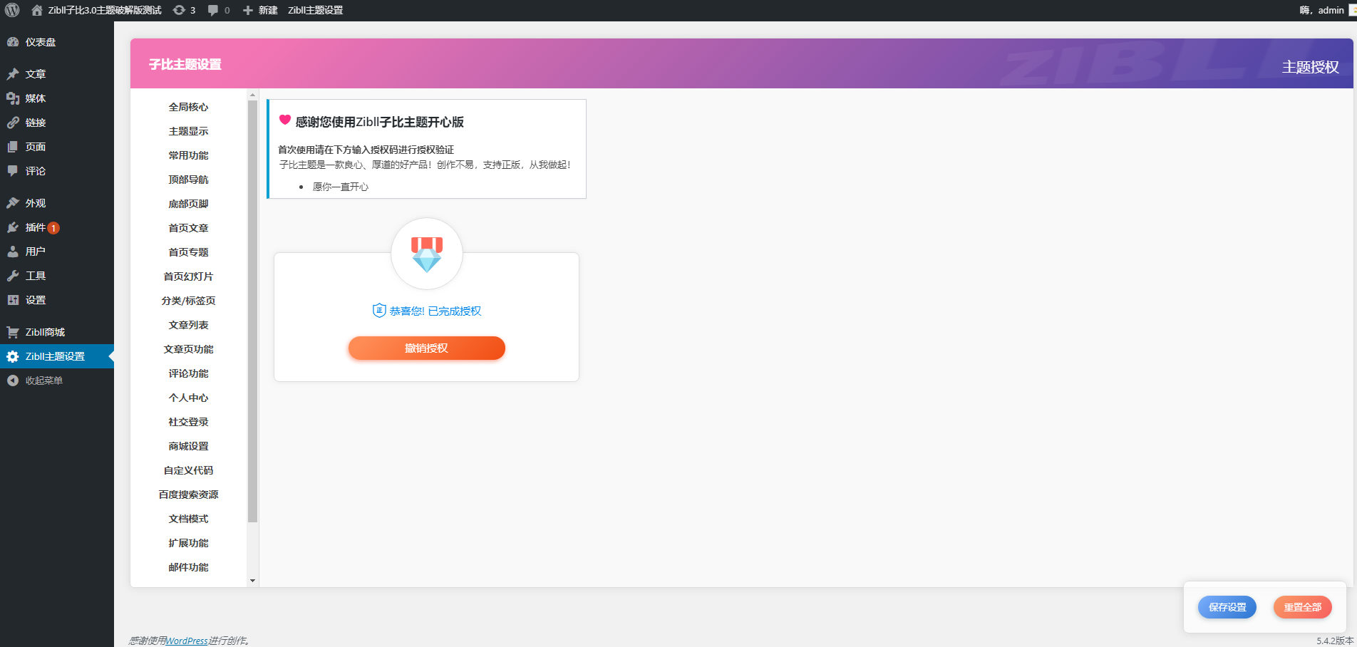 zibll3.0破解版子比主题去授权无限制 wordpress模板插图