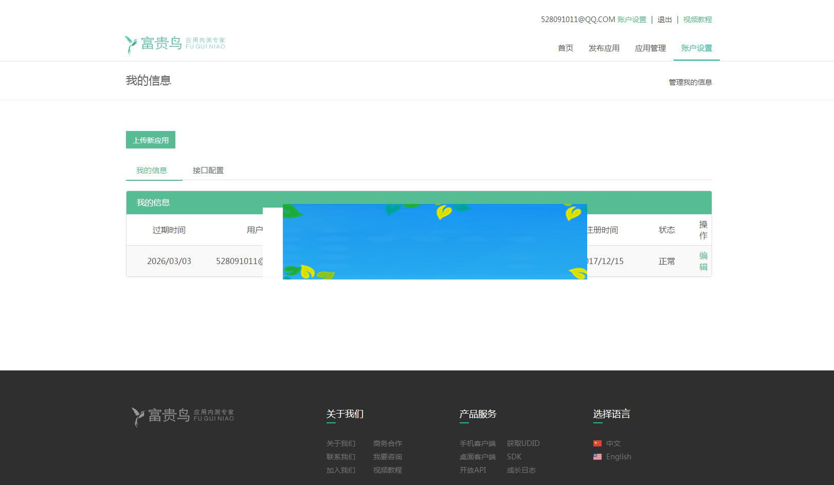 Thinkphp手机应用分发平台源码v2.0_源码下载插图