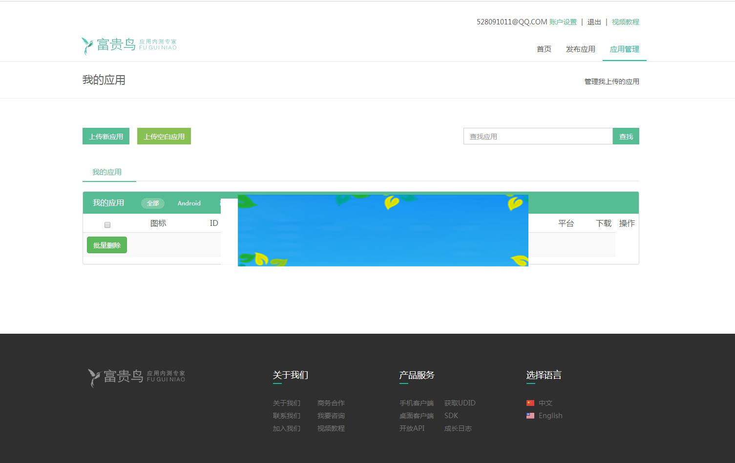 Thinkphp手机应用分发平台源码v2.0_源码下载插图1