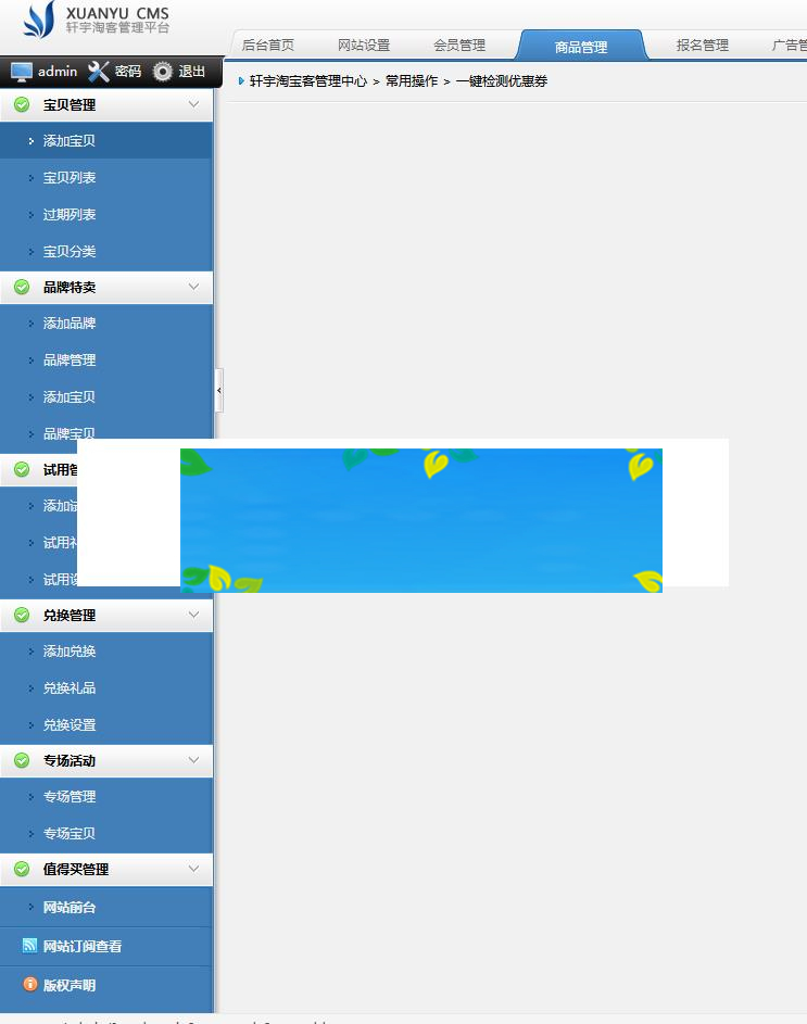 PHP轩宇淘客商业版网站源码_源码下载插图2