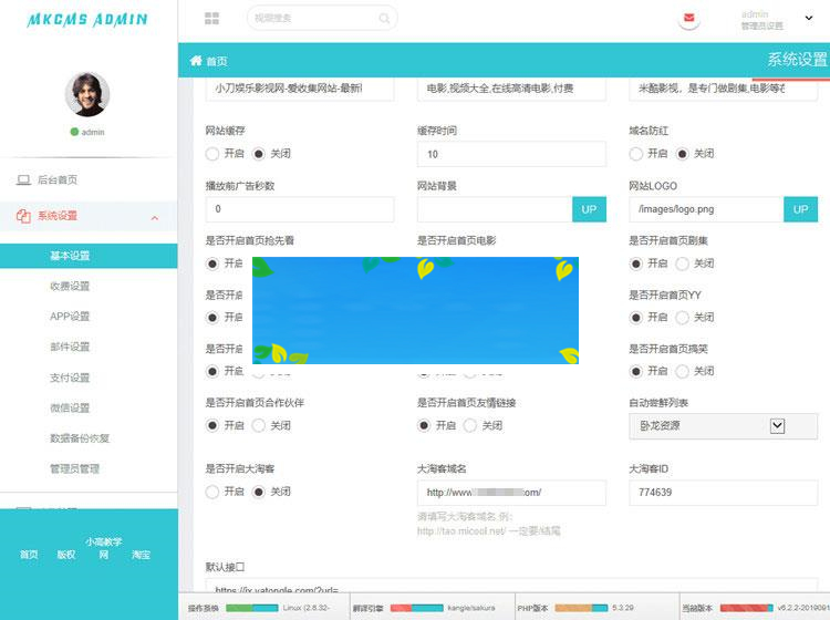 米酷影视NMKCMS6.2.3源码 自动采集+安装教程_源码下载插图1