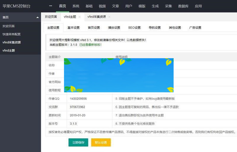 苹果cmsv10大橙vfed3.1.5完美破解视频网站主题模板_源码下载插图