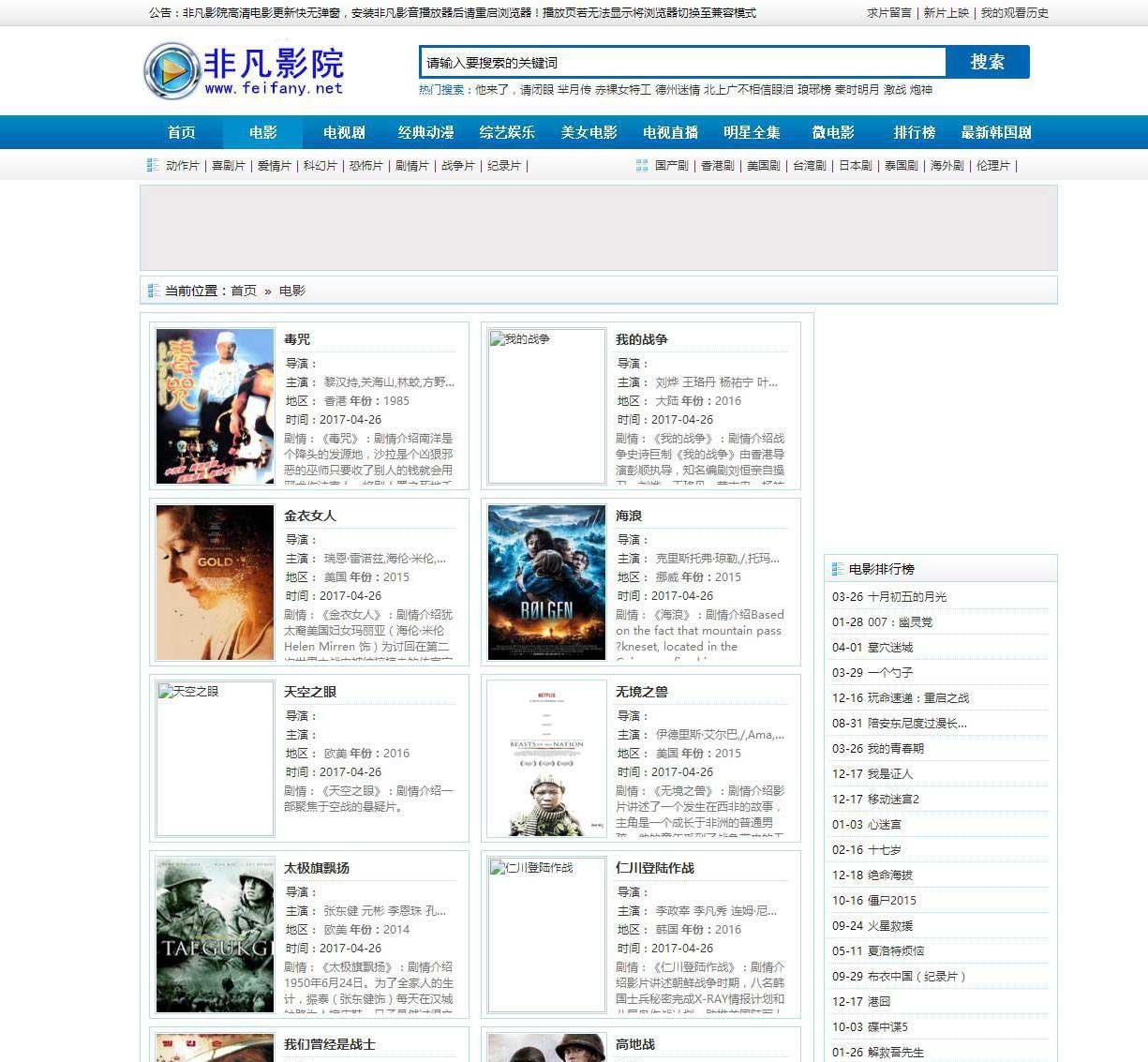 海洋CMS仿非凡在线影院第17版响应式布局电影网站模板_源码下载插图