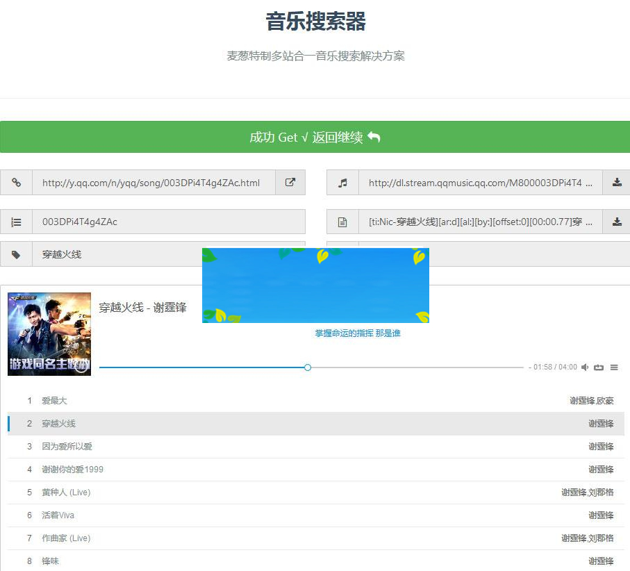 PHP多站合一音乐搜索器源码 支持各大音乐平台API接口_源码下载插图