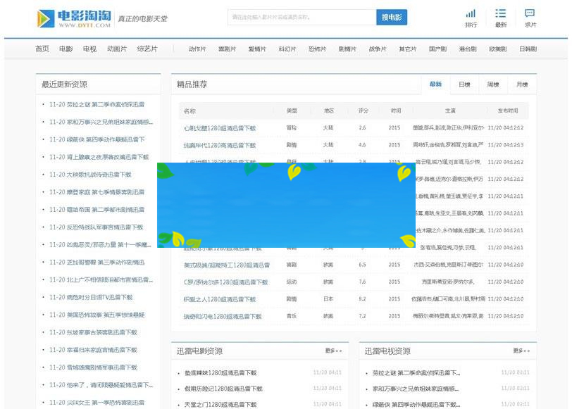 帝国CMS内核92GAME仿电影淘淘源码 BT电影资源下载网站源码 带火车头采集_源码下载插图