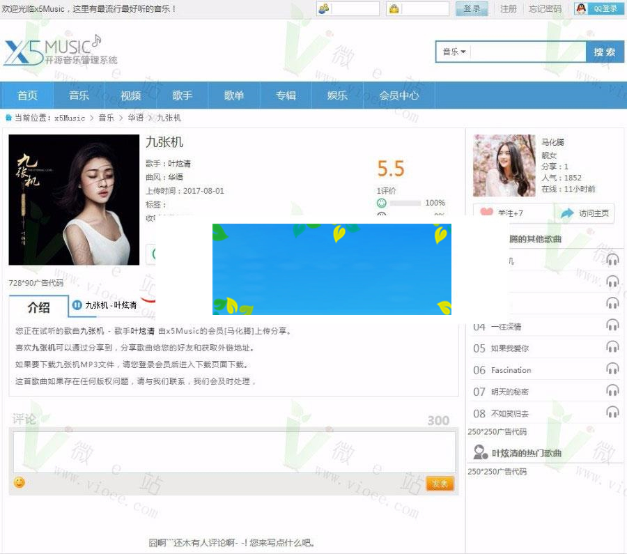 X5music开源音乐管理系统源码V3.0授权版_源码下载插图